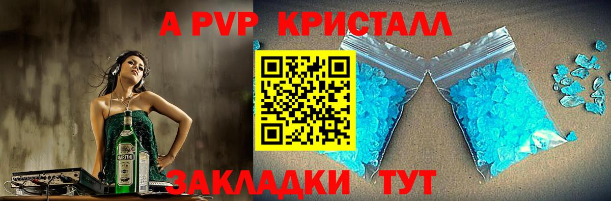 Alfa_PVP Crystall Великий Новгород