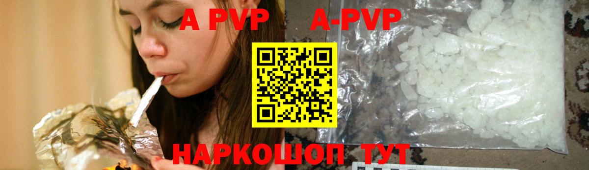 А ПВП СК  A-PVP СК  дарнет шоп  Alpha PVP Crystall  Великий Новгород  Вход с VPN 
