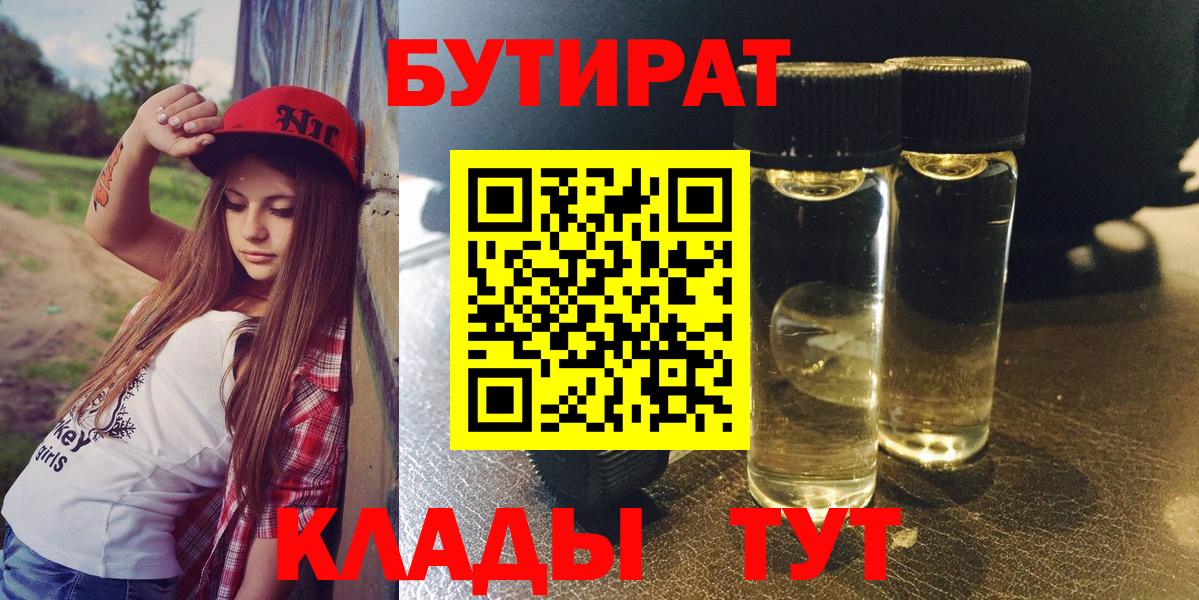 БУТИРАТ жидкий экстази  Вход с VPN  Великий Новгород 