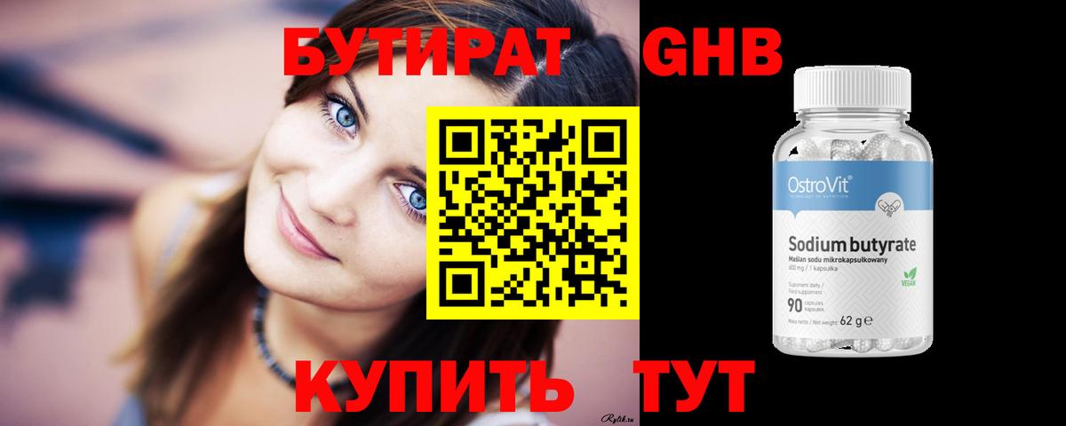 Бутират оксибутират Великий Новгород