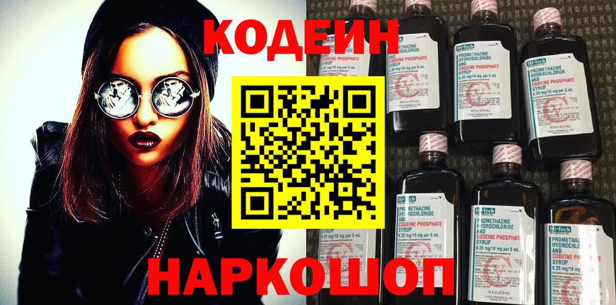 Великий Новгород  Кодеин Purple Drank  Вход с VPN  Codein Purple Drank 