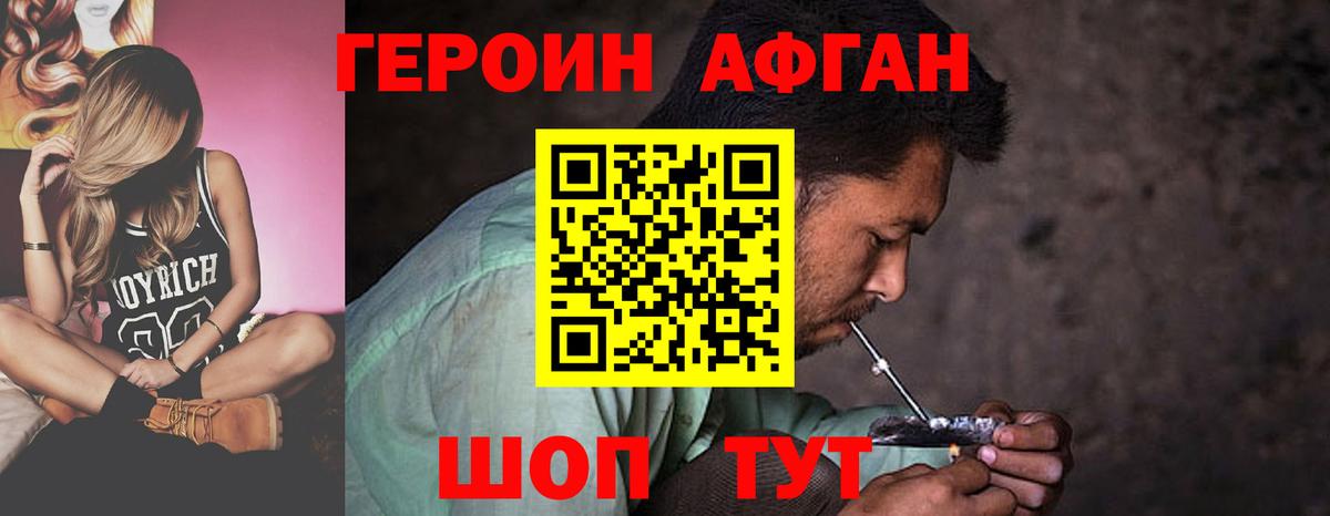 ГЕРОИН афганец Великий Новгород